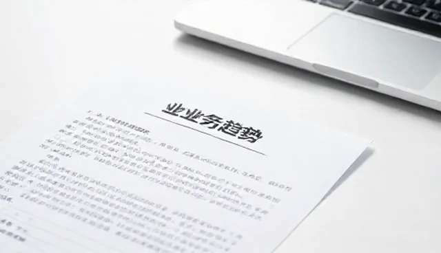 软件开发中服务选择的理解误区与正确应用